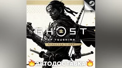 Ghost of Tsushima DIRECTOR'S CUT - STEAM UA / АВТО