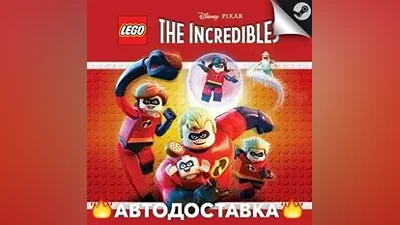 LEGO The Incredibles - STEAM RU / Выбор региона АВТО