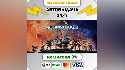 Moonbreaker АВТОДОСТАВКА Steam GIFT