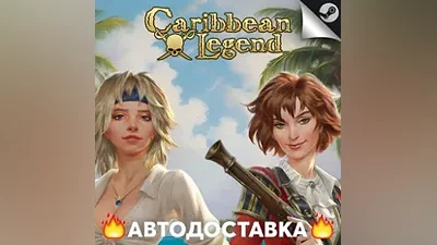 Caribbean Legend - STEAM RU / Выбор региона АВТО
