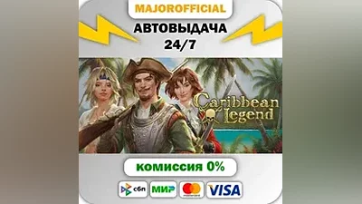 Caribbean Legend АВТОДОСТАВКА Steam GIFT