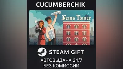News Tower STEAM GIFT AUTO RU+МИР