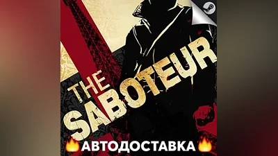 The Saboteur - STEAM KZ / Выбор региона АВТО