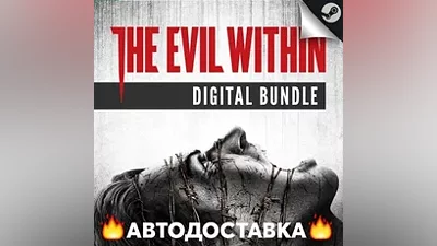 The Evil Within Digital Deluxe Bundle - STEAM RU АВТО