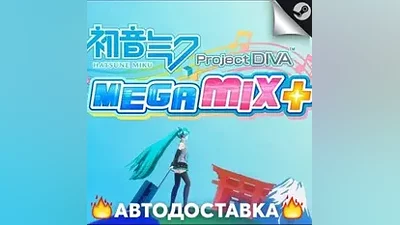 Hatsune Miku: Project DIVA Mega Mix - STEAM KZ АВТО