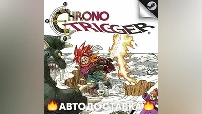 CHRONO TRIGGER - STEAM RU / Выбор региона АВТО