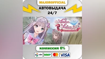 Atelier Lulua ~The Scion of Arland~ АВТОДОСТАВКА Steam