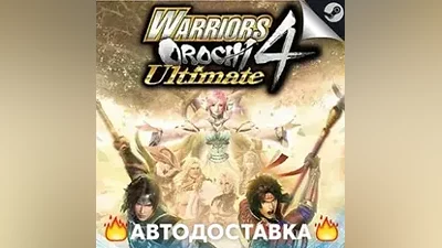 WARRIORS OROCHI 4 Ultimate - STEAM RU АВТО
