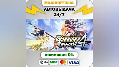 WARRIORS OROCHI 4 Ultimate Deluxe Edition АВТОДОСТАВКА