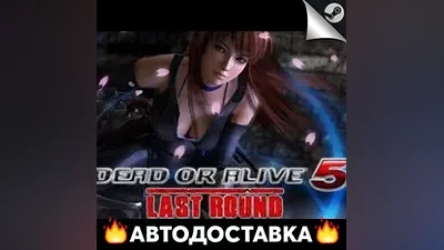 DEAD OR ALIVE 5 - STEAM RU / Выбор региона АВТО