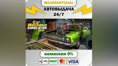 Car Mechanic Simulator 2015 АВТОДОСТАВКА Steam GIFT