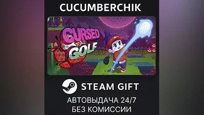 Cursed to Golf STEAM GIFT AUTO RU+МИР