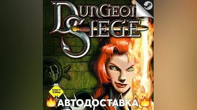 Dungeon Siege - STEAM RU / Выбор региона АВТО