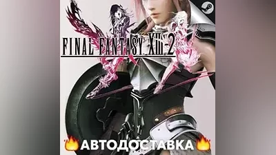 FINAL FANTASY XIII-2 - STEAM RU / Выбор региона АВТО