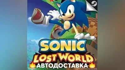 Sonic Lost World - STEAM RU / Выбор региона АВТО