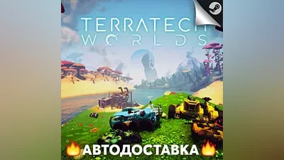 TerraTech Worlds - STEAM RU / Выбор региона АВТО