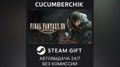 FINAL FANTASY XIV Online - Complete Edition STEAM GIFT AUTO RU+МИР