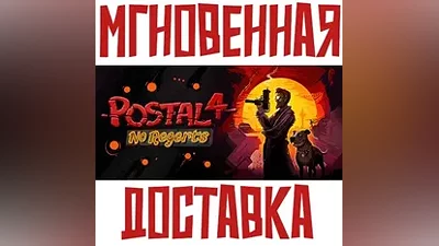 POSTAL 4: No Regerts Steam РФ+Мир Key + Бонус