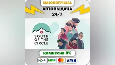 South of the Circle АВТОДОСТАВКА Steam GIFT