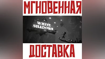 White Shadows Steam Россия+КЗ+УКР Key + Подарок