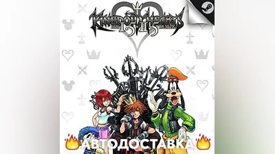 KINGDOM HEARTS -HD 1.5+2.5 ReMIX- - STEAM RU АВТО