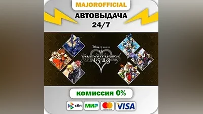 KINGDOM HEARTS -HD 1.5+2.5 ReMIX- АВТОДОСТАВКА Steam GI