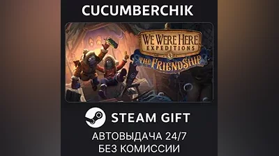 We Were Here Expeditions: The Friendship STEAM GIFT AUTO RU+МИР