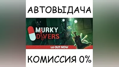 Murky Divers STEAM GIFT AUTO RU+МИР
