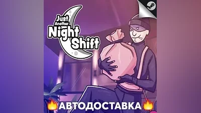 Just Another Night Shift STEAM RU / Выбор региона АВТО