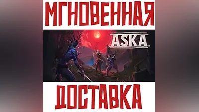ASKA Steam РОССИЯ+КЗ+УКР Key + Подарок