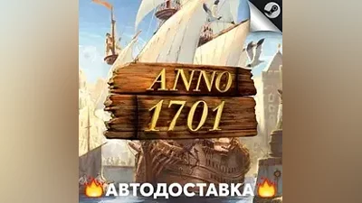 Anno 1701 - STEAM RU / Выбор региона АВТО
