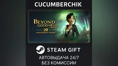 Beyond Good & Evil Remastered STEAM GIFT AUTO RU+МИР