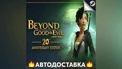 Beyond Good & Evil - 20th Anniversary Edition- STEAM RU