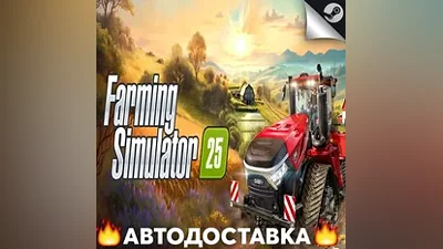 Farming Simulator 25 - STEAM RU / Выбор региона АВТО
