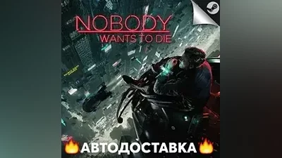Nobody Wants to Die - STEAM RU / Выбор региона АВТО