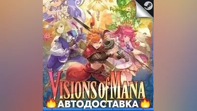 Visions of Mana - STEAM RU / Выбор региона АВТО