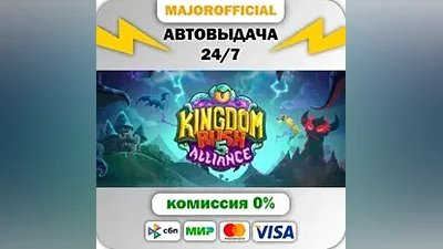 Kingdom Rush Alliance АВТОДОСТАВКА Steam GIFT