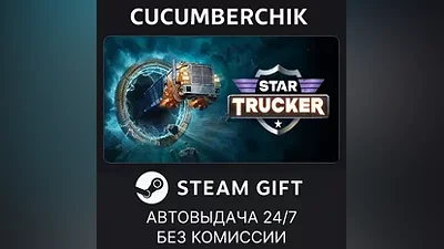 Star Trucker STEAM GIFT AUTO RU+МИР