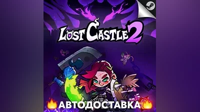 Lost Castle 2 - STEAM RU / Выбор региона АВТО