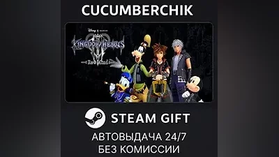 KINGDOM HEARTS III + Re Mind (DLC) STEAM GIFT AUTO RU+МИР