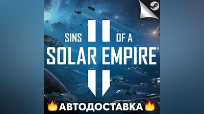 Sins of a Solar Empire II - STEAM RU АВТО