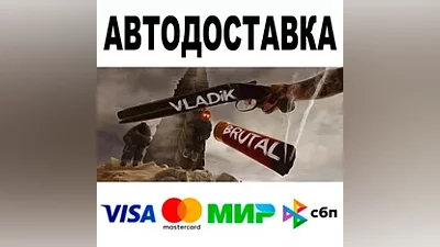 VLADiK BRUTAL АВТОДОСТАВКА STEAM Все регионы •