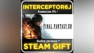 FINAL FANTASY XVI • Все регионы STEAM •