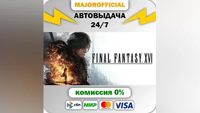 FINAL FANTASY XVI АВТОДОСТАВКА Steam GIFT