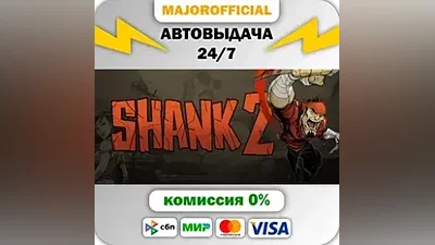 Shank 2 АВТОДОСТАВКА Steam GIFT