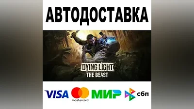 Dying Light: The Beast + ВЕРСИИ STEAM Все регионы