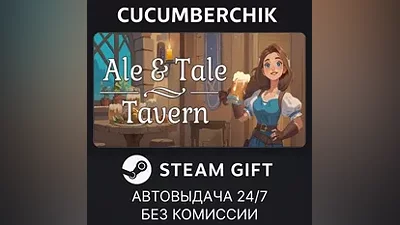 Ale & Tale Tavern STEAM GIFT AUTO RU+МИР