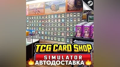 TCG Card Shop Simulator - STEAM RU / Выбор региона АВТО