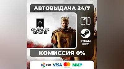 Crusader Kings III STEAM GIFT АВТОВЫДАЧА МИР