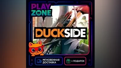 Duckside | STEAM КЛЮЧ | РФ+СНГ | + Подарок